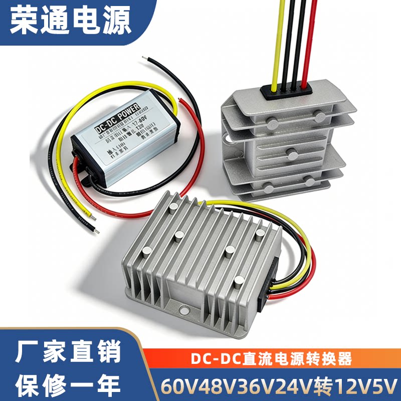 直流车载72V60V48V36V24V转12V5V电源转换器DC降压模块24V转12V