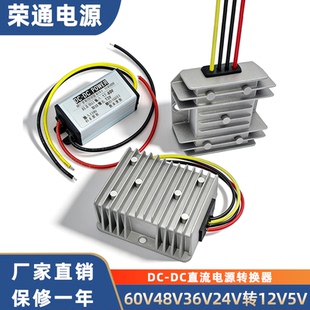 直流车载72V60V48V36V24V转12V5V电源转换器DC降压模块24V转12V