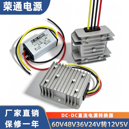 直流车载72V60V48V36V24V转12V5V电源转换器DC降压模块24V转12V