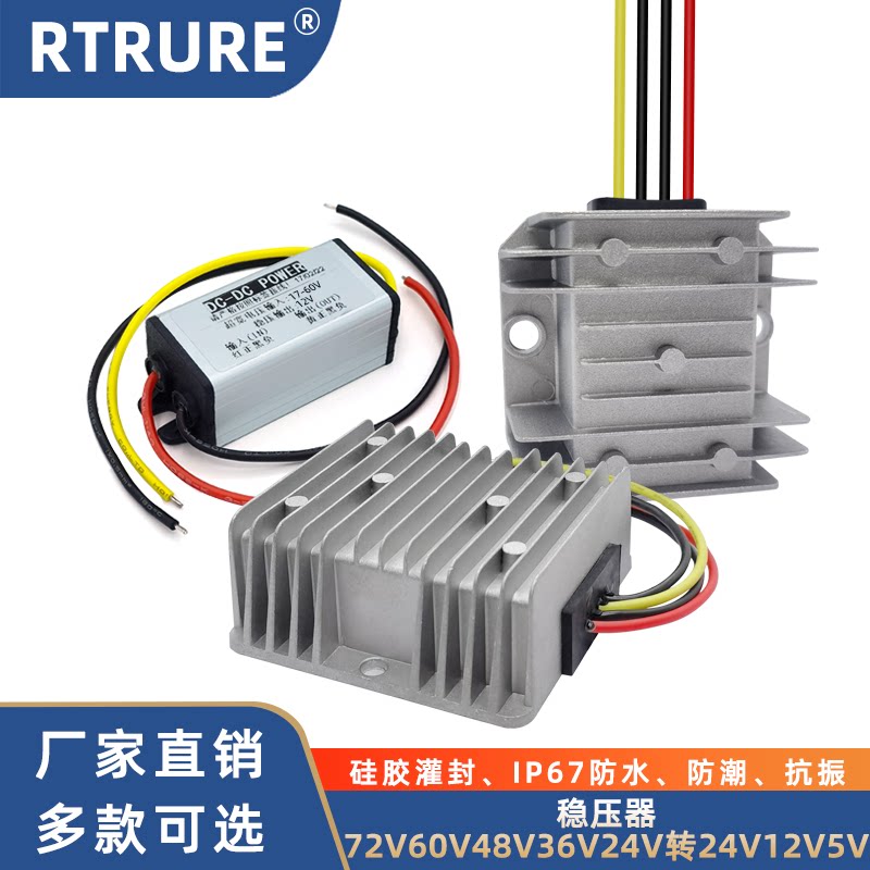 DC变压模块60V48V36V24V转12V车载电源转换器12v转5v降压稳压模块图片