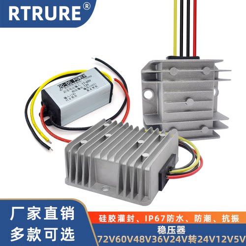 DC变压模块60V48V36V24V转12V车载电源转换器12v转5v降压稳压模块