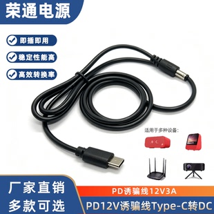 PD诱骗线4.0mm充电宝typec转DC12V3A输出路由器监控投影仪电源线