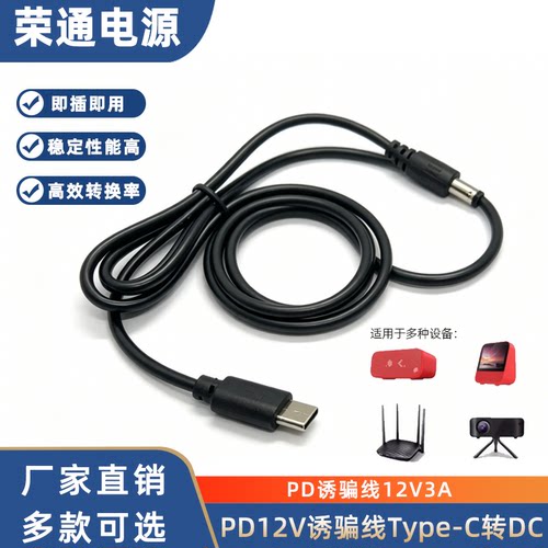 PD诱骗线4.0mm充电宝typec转DC12V3A输出路由器监控投影仪电源线
