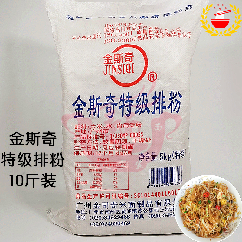 10斤金斯奇排粉米粉广州米粉细粉炒粉蒸粉汤粉三丝炒米粉广东米粉-封面