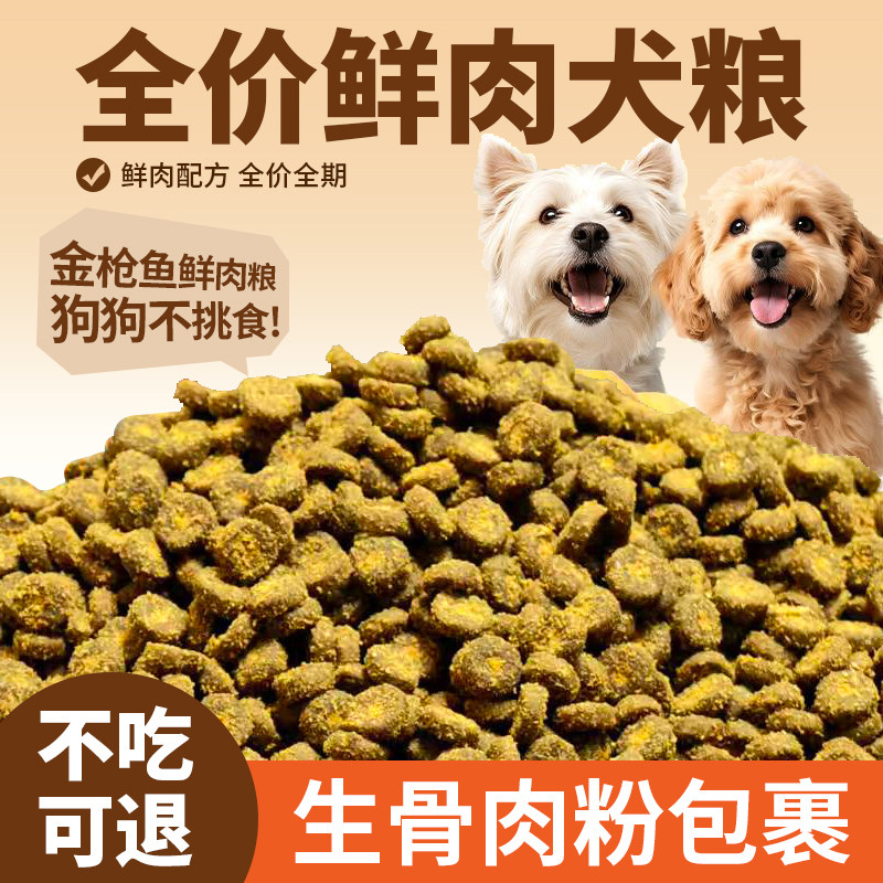 金枪鱼配方冻干夹心狗粮成犬幼犬通用粮增肥壮骨特价狗粮主粮批发