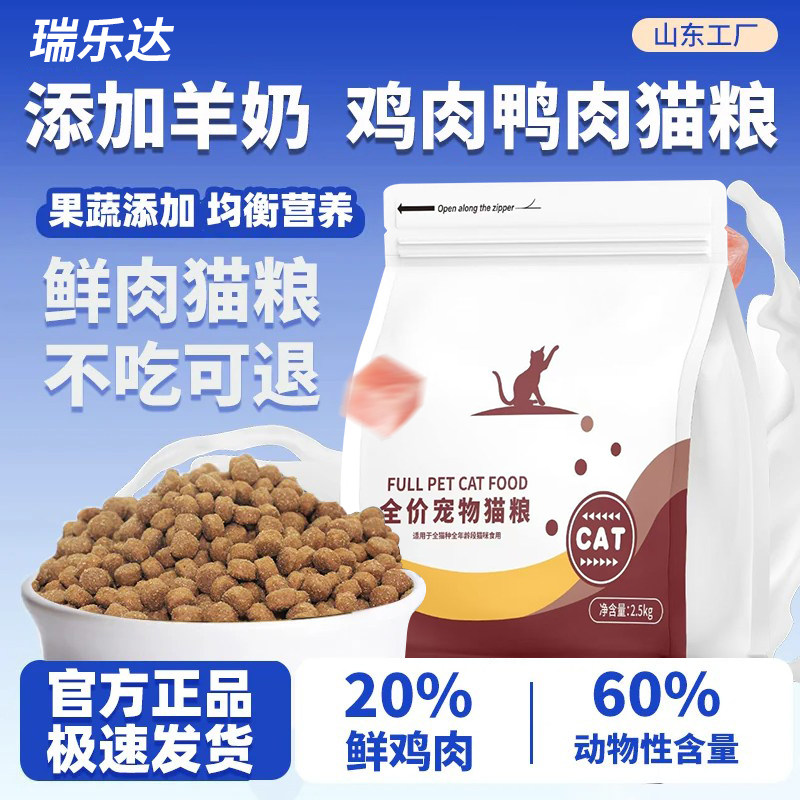 瑞乐达羊初乳猫粮冻干全价鲜肉成猫幼猫粮营养通用型全期干粮批发