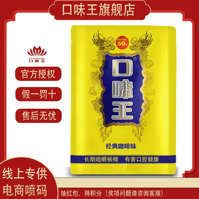 口味王槟榔飞黄腾达海南特产散装批发和成天下精制青果袋装送礼