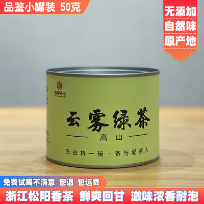 新茶高山明前云雾绿茶炒青春茶日照充足浓香茶叶罐装板栗香散茶