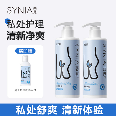 西尼男士专用私处护理液清新净爽