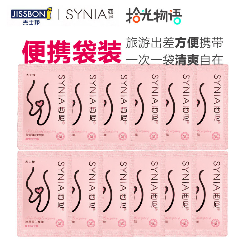 西尼男士私处洗液5ml 女性私密处护理液 出差旅行洗护袋装便携装
