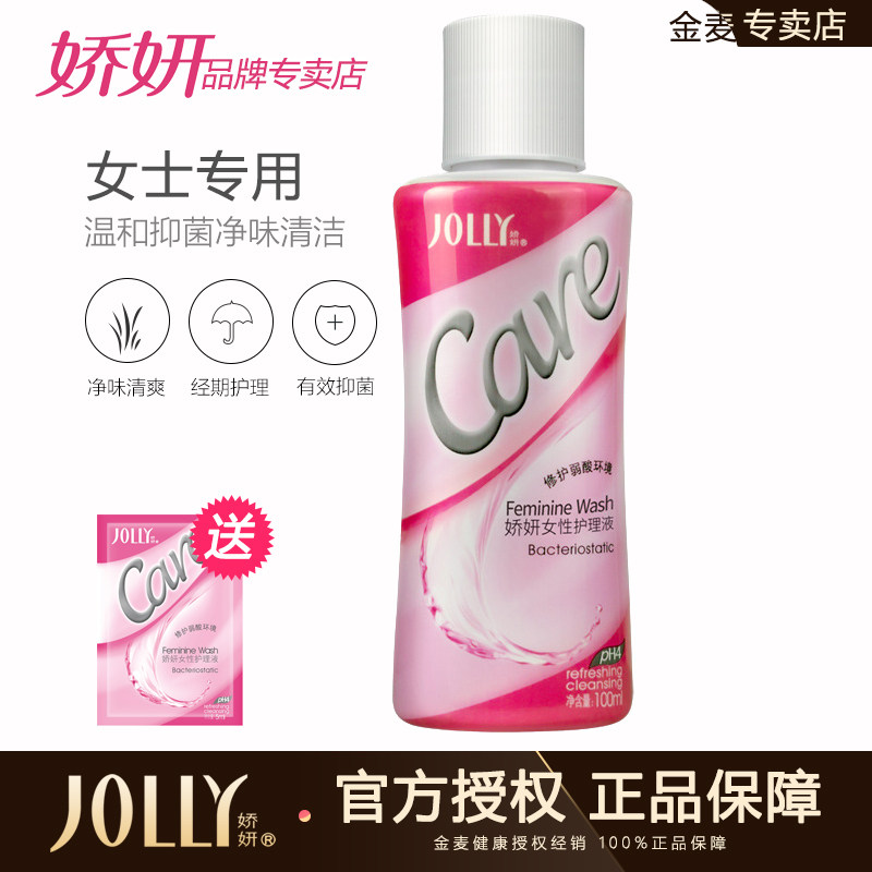 娇妍女士护理液100ml经期护理液