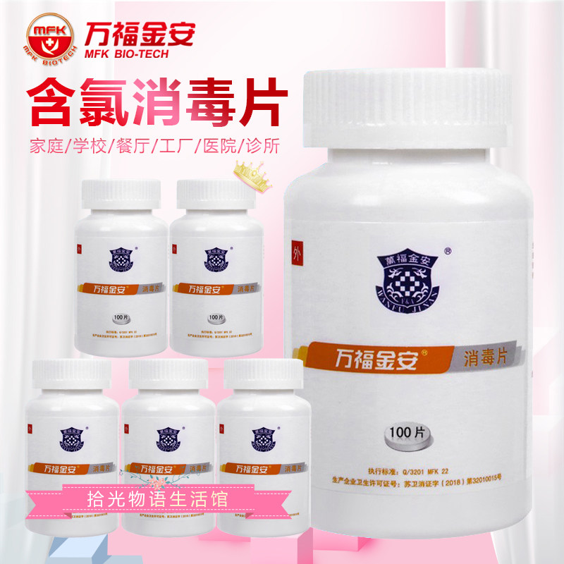 含氯泡腾片浴缸喷雾漂白消毒液