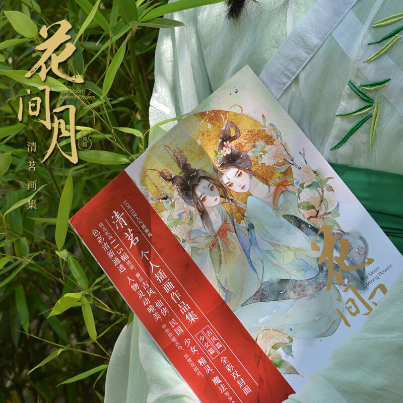 清茗个人插画作品集 绘画书籍 美术绘画书水彩插画书籍古风人物手绘