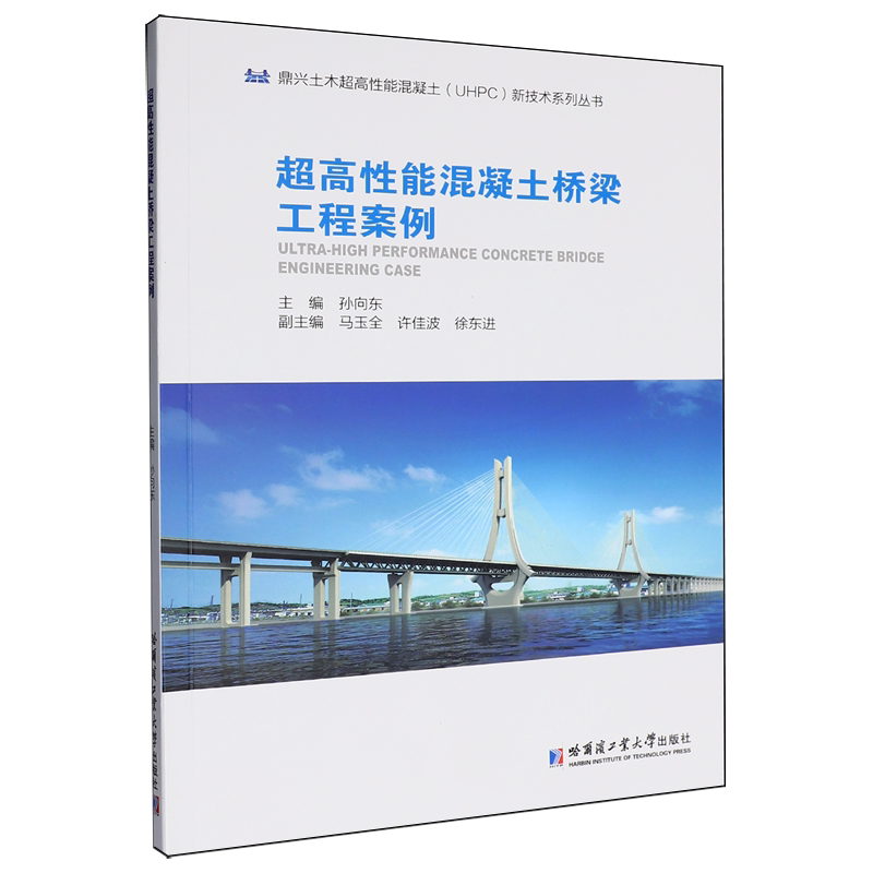 超高性能混凝土桥梁工程案例