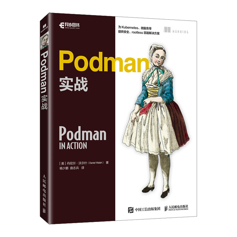 新华正版 Podman实战 作者:(美)丹尼尔·沃尔什 人民邮电出版社 人民邮电 畅销书 图书籍