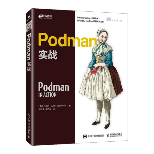 新华正版 Podman实战 作者:(美)丹尼尔&middot;沃尔什 人民邮电出