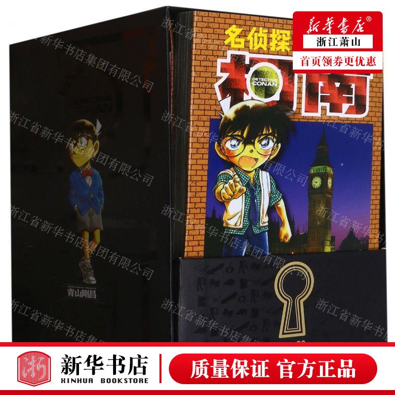 新华正版 名侦探柯南第8辑7180卷共10册精 作者:(日)青山刚昌 长春出版社 长春媒集团 畅销书 图书籍