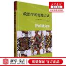 安德鲁·海伍德 中国人民大学 作者 新华正版 英 图书籍 社 思维方式 政治学 中国人民大学出版 畅销书