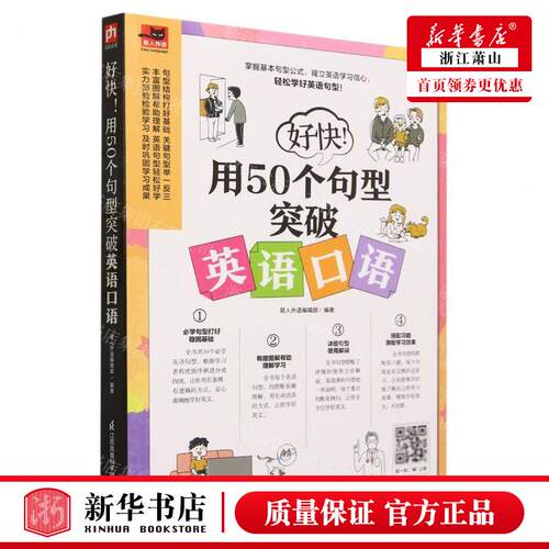 掌握基本句型公式，建立英语学习的信心，英