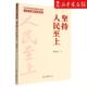 政治 陈金龙谢广灼 中国共产党 9787511574619 图书籍 新华正版 人民日报 坚持人民至上十个坚持丛书
