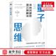 日村上宪郎刘香玲张旭 第三种解法 哲学 思维科学逻辑学 图书籍 新华正版 中译 量子思维寻找问题