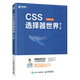 CSS选择器世界第2版 社 作者 人民邮电出版 人民 张鑫旭 新华正版