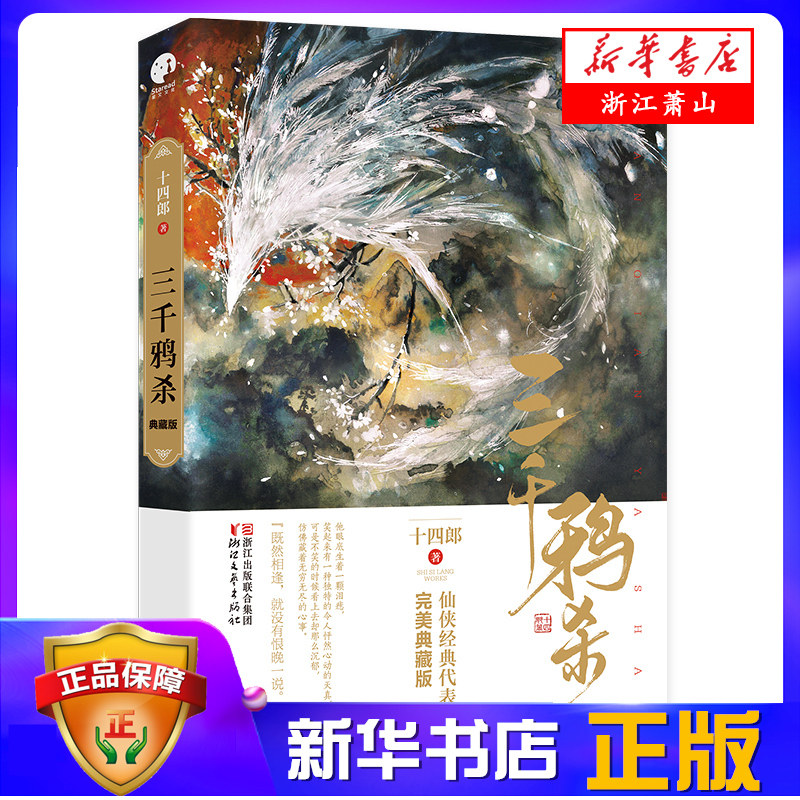 三千鸦杀(**典藏版)