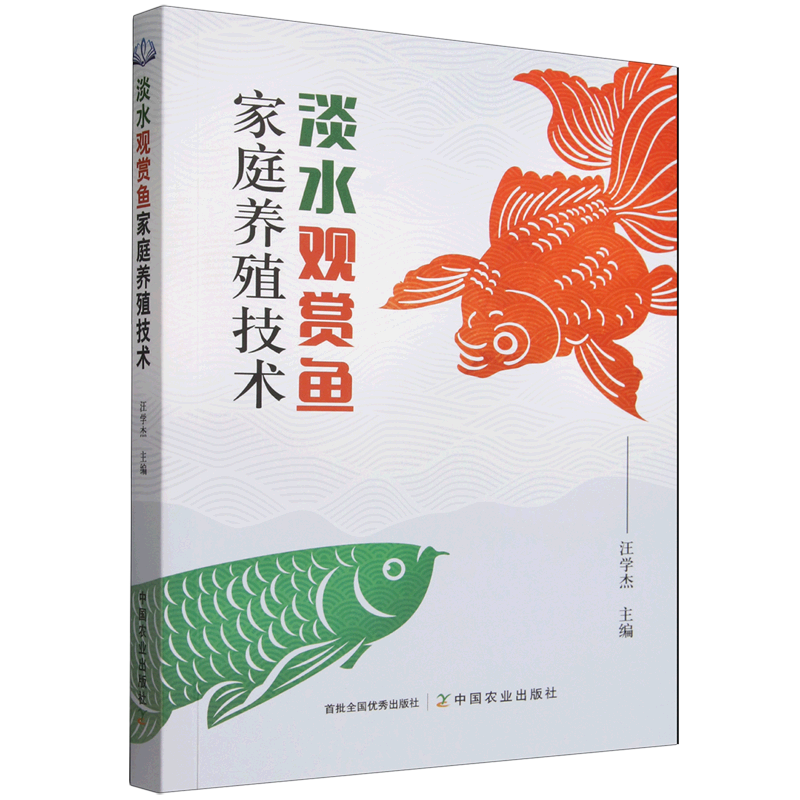 淡水观赏鱼家庭养殖技术
