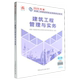 建筑工程管理与实务