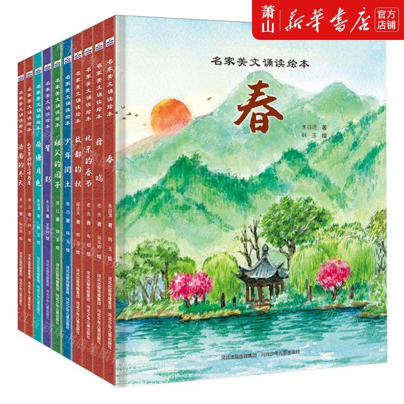 新华正版 名家美文诵读绘本共10册 作者:老舍////萧红//郁达夫//