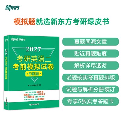 2027考研英语二考前模拟试卷