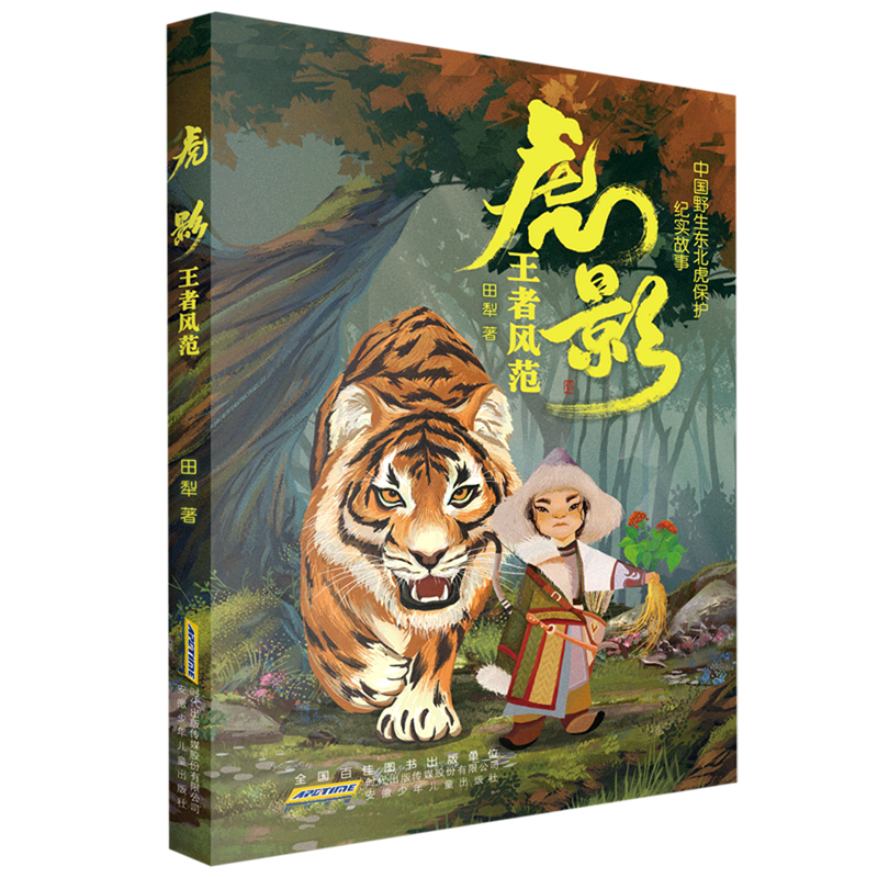 虎影(王者风范)