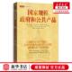德 作者 新华正版 国家规模政府和公共产品国家规模和经济增长丛