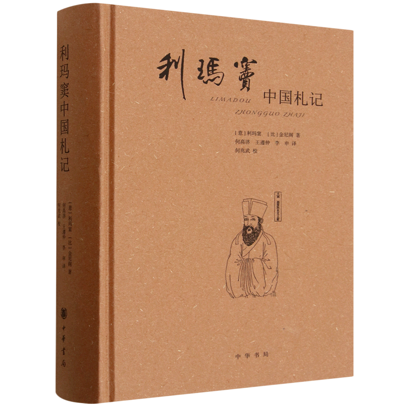 利玛窦中国札记