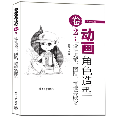 全面解析动画角色造型的学习与训练、角色动