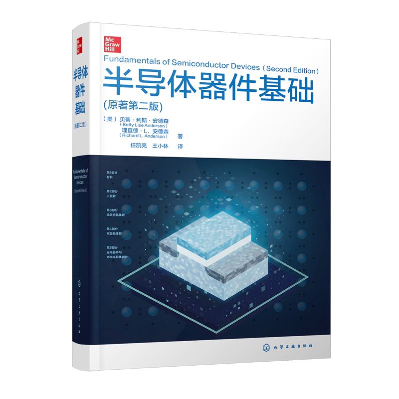 半导体器件基础:原著第二版