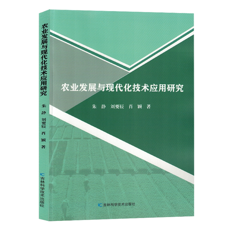 农业发展与现代化技术应用研究