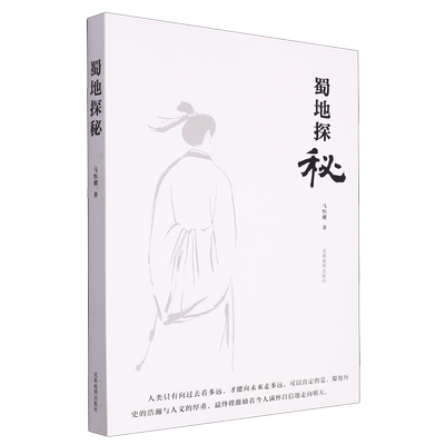 蜀地探秘