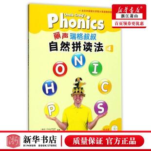 丽声瑞格叔叔自然拼读法(附光盘4共2册）少儿英语Phonics教材配互动课件光盘 可点读 小学拼读培训通用教程 少儿英语启蒙教材
