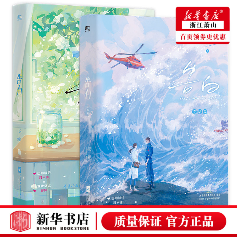 现货附赠丰富赠品应橙暗恋告白书