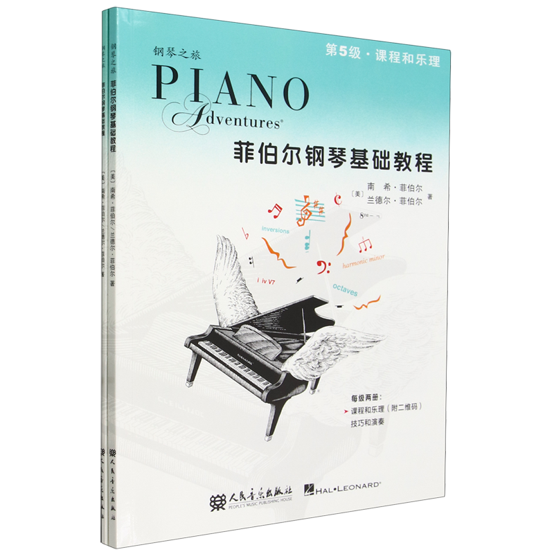 菲伯尔钢琴基础教程.第5级:课程和乐理技巧和演奏