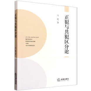 正犯与共犯区分论
