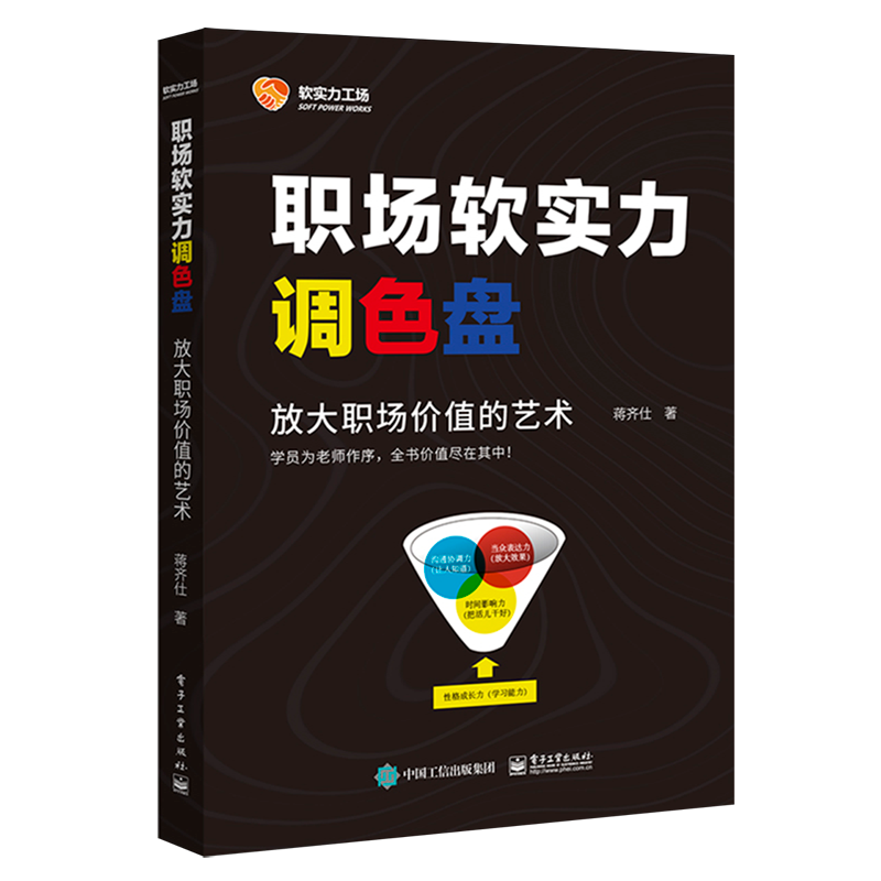 职场软实力调色盘:放大职场价值的艺术