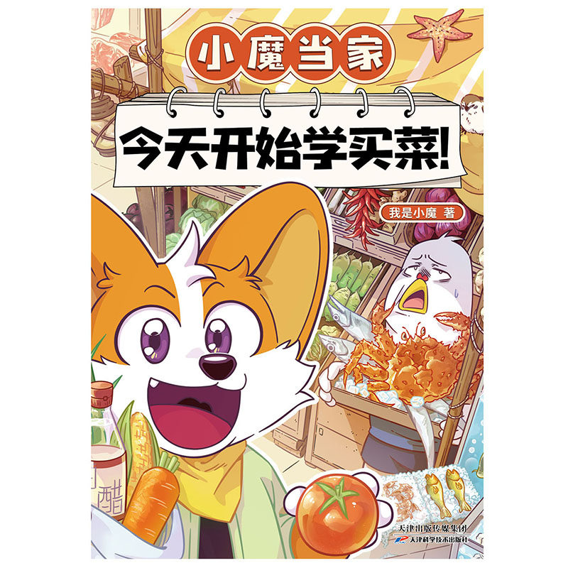 小魔当家:今天开始学买菜!孩子成长所需的重要技能。跟小魔一起边逛菜市场,边学200+百科知识!