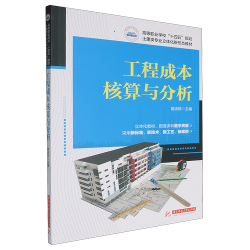 工程成本核算与分析