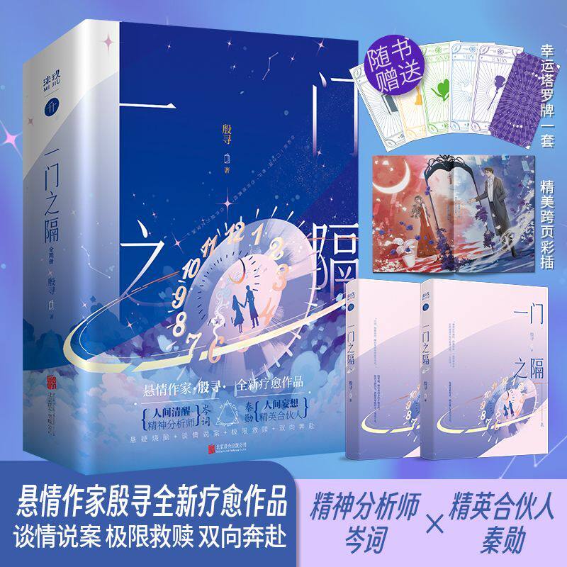 新华正版 一门之隔上下精 作者:殷寻 北京联合出版公司 长沙天使