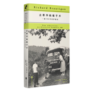 去蒂华纳做手术:一部1966年的罗曼史