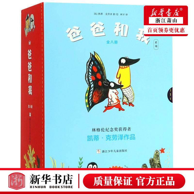 新华正版 爸爸和我系列共8册精 比凯蒂克劳泽树才绘画比 动漫绘本 绘本 浙江少儿 浙江少年儿童 图书籍