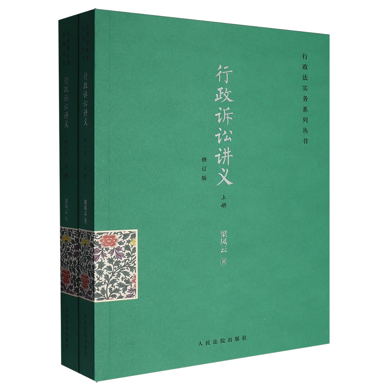 行政诉讼讲义