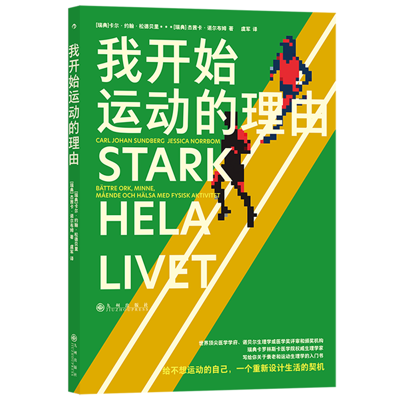 我开始运动的理由